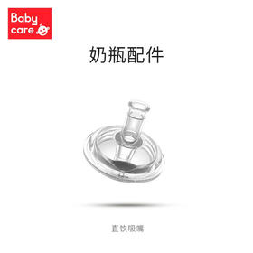 baby care诺帕恩配件吸嘴