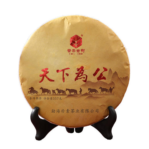 天下为公古树普洱熟茶饼2018年老茶饼（7饼礼盒装） 商品图2