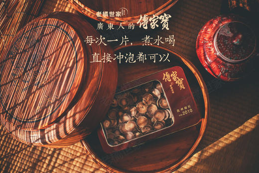【广东人的传家宝】老橘世家 2010年 传家宝 化州橘红切片  300g/盒 商品图1