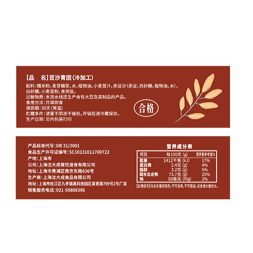 【2盒装】沈大成青团4粒装豆沙青团上海网红糕点零食 商品图3