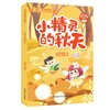 小精灵的秋天 美绘注音版 商品缩略图0