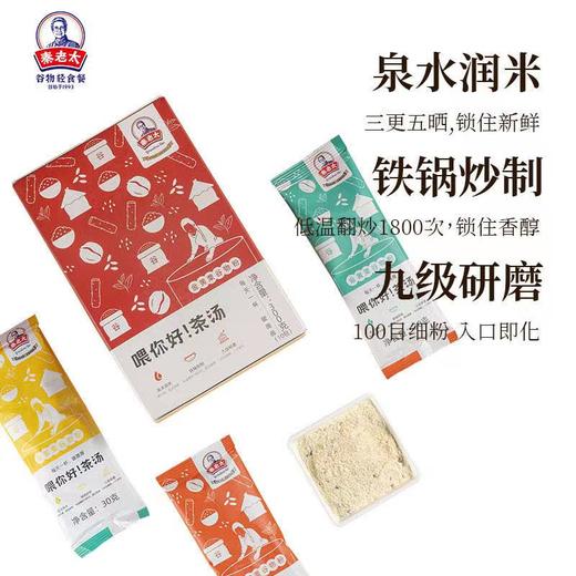 秦老太盒装喂你好茶汤 商品图1