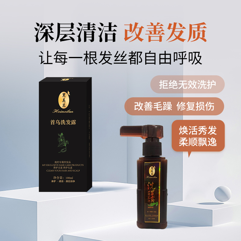 黑美兰首乌洗发露