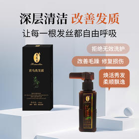 黑美兰首乌洗发露