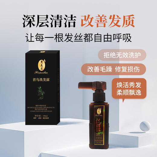黑美兰首乌洗发露 商品图0