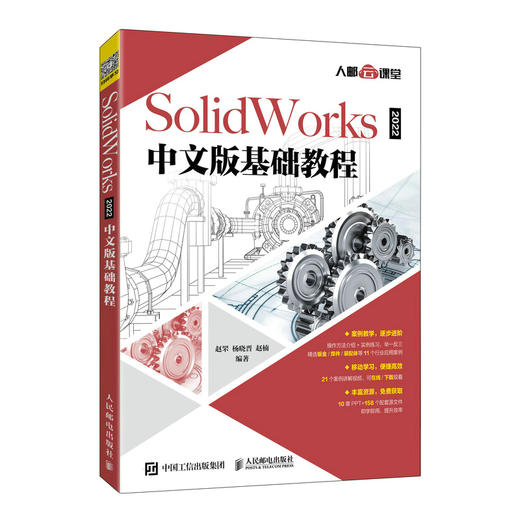 SolidWorks 2022中文版基础教程 商品图0