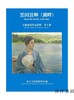 黒田清輝　湖畔－美術研究作品資料第５冊/黑田清辉《湖畔》 美术研究作品资料第5册 商品缩略图0