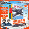 中国军事科普绘本海陆空合集（全9册） 商品缩略图0