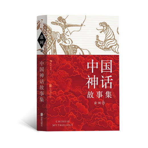 后浪正版 中国神话故事集 中国古代历史文化中国神话 青少年文学书籍（红黄蓝三种护封设计随机发放） 商品图0