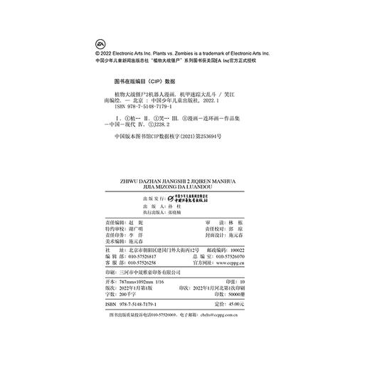 酷炫机器人+冒险故事 植物大战僵尸2机器人漫画·机甲迷踪大乱斗 适读年龄:6-15岁 商品图6