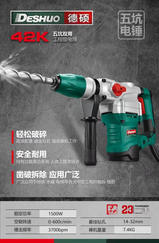 德硕42K五坑电锤（1500W） 商品图1