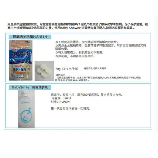 日本babysmile原装进口宝宝臀部清洗套装便携装 商品图6