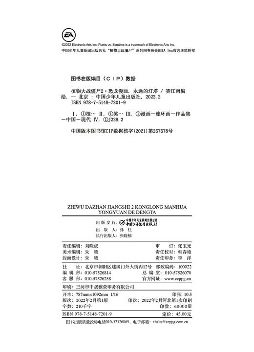 植物大战僵尸2·恐龙漫画 永远的灯塔 适读年龄:7-12 商品图3