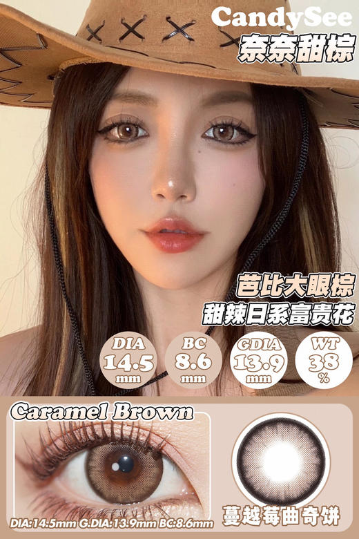 【年抛】奈奈甜棕 candysee |大直径14.5，着色13.9 | 【同品牌多副更划算，选款色板在详情页】 | 棕色混血美瞳 商品图10