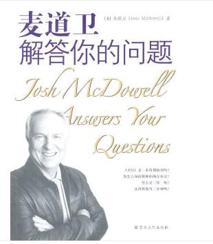 麦道卫解答你的问题 商品图0