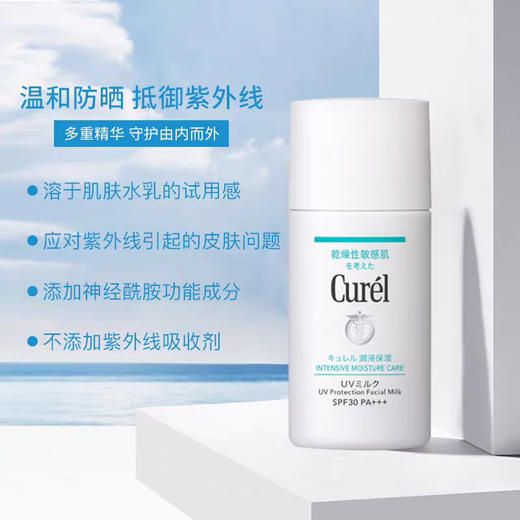 日本珂润防晒乳30ml（脸部可用） 商品图2