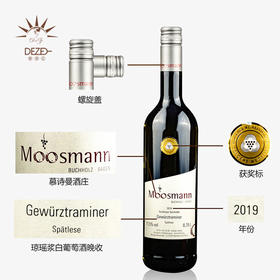 琼瑶浆晚熟晚摘级白葡萄酒【晚收半甜型】