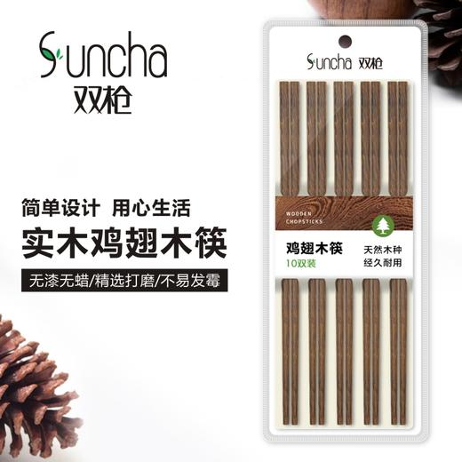 【自营】双枪鸡翅木筷子无漆无蜡日式酒店家用厨具餐具激光雕刻10双 商品图1