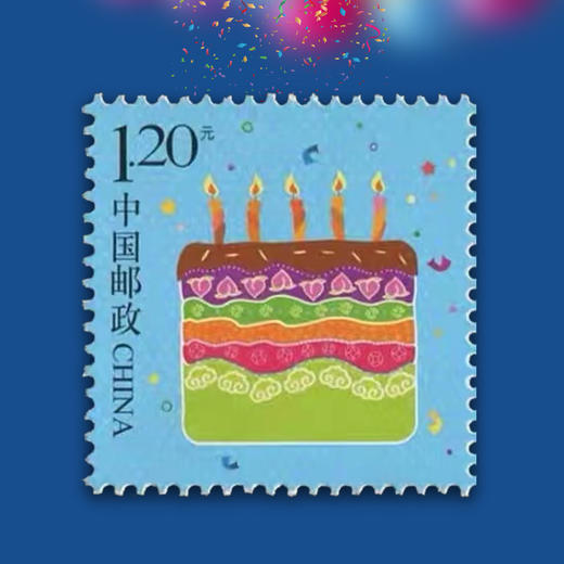 【中国邮政】生日快乐邮票（一套两枚） 商品图2
