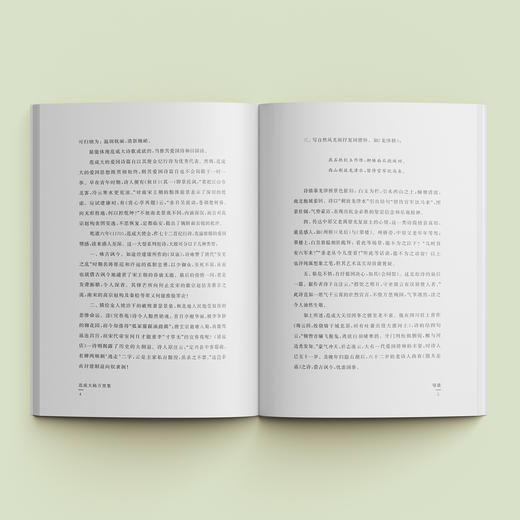 《中华文史名著精选精译精注：范成大杨万里集  》 商品图2