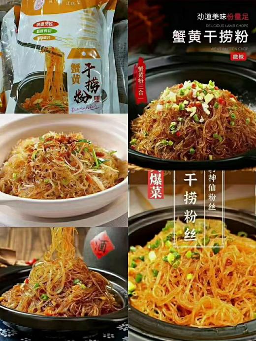 蟹黄干捞粉丝300克 商品图1