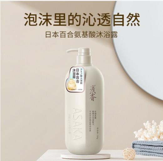 浅香（ASAKA）日本百合氨基酸沐浴露  留香沐浴乳 750g 商品图1