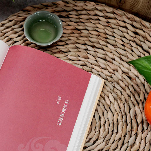 世说新语新评 刘强/撰 世说新语  评点 南朝 笔记小说 注释  广西师范大学出版社 商品图2