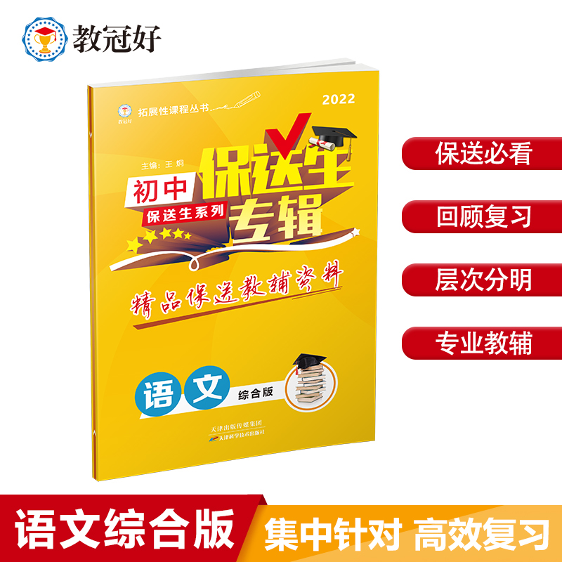 保送生专辑 综合版  语文