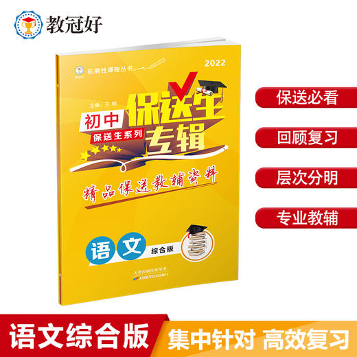 保送生专辑 综合版  语文 商品图0