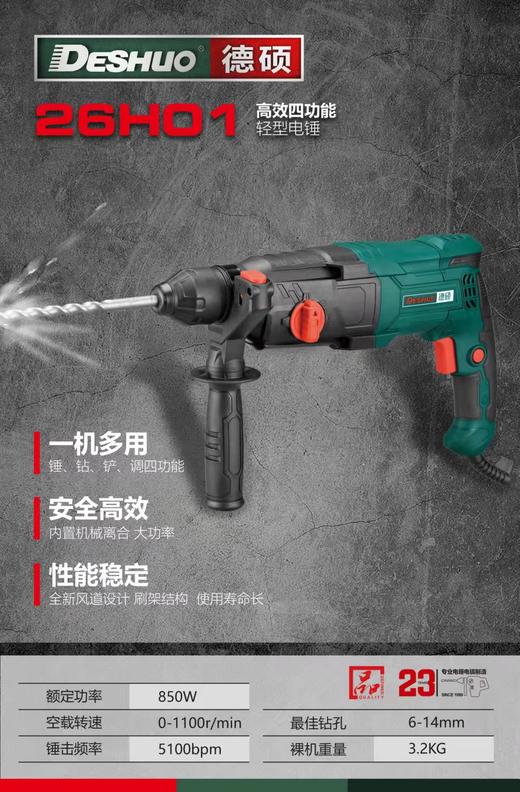 德硕26H02轻型电锤（850W） 商品图1