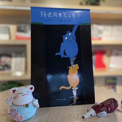 掉进洞里怎么办？ 商品图4