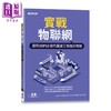 【中商原版】实战物联网 运用ESP32制作厉害又有趣的专题 港台原版 Agus Kurniawan 碁峰 商品缩略图0