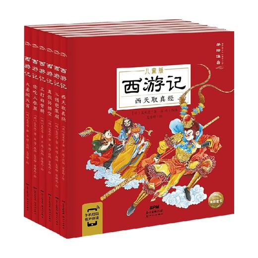 西游记 套装6册 3-6岁 吴承恩 著 儿童绘本 商品图0