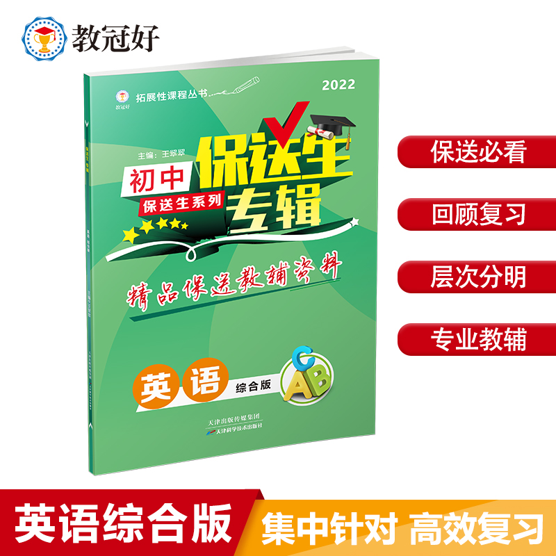 保送生专辑 综合版 英语