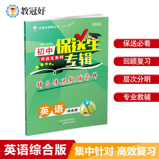 保送生专辑 综合版 英语 商品图0