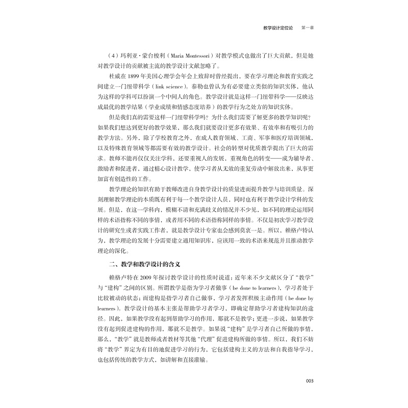 zd20200 现代教学设计论 1.12_015.jpg