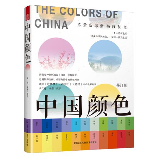 【官方正版】中国颜色 商品图3