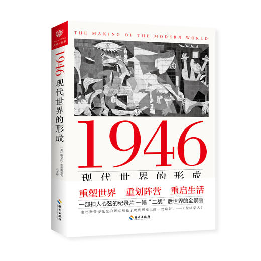 1946：现代世界的形成 商品图0
