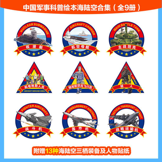 中国军事科普绘本海陆空合集（全9册） 商品图4