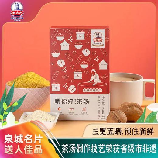 秦老太盒装喂你好茶汤 商品图0