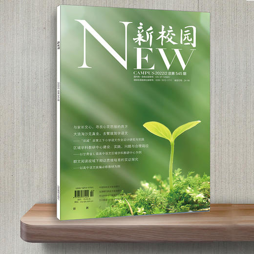 《新校园》杂志 2022年2月期  总第545期 商品图1