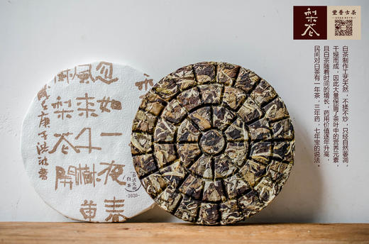 【醇厚饱满 香醇温润】丰普古茶 2020年 梨花 易武白茶 200g/饼 商品图1