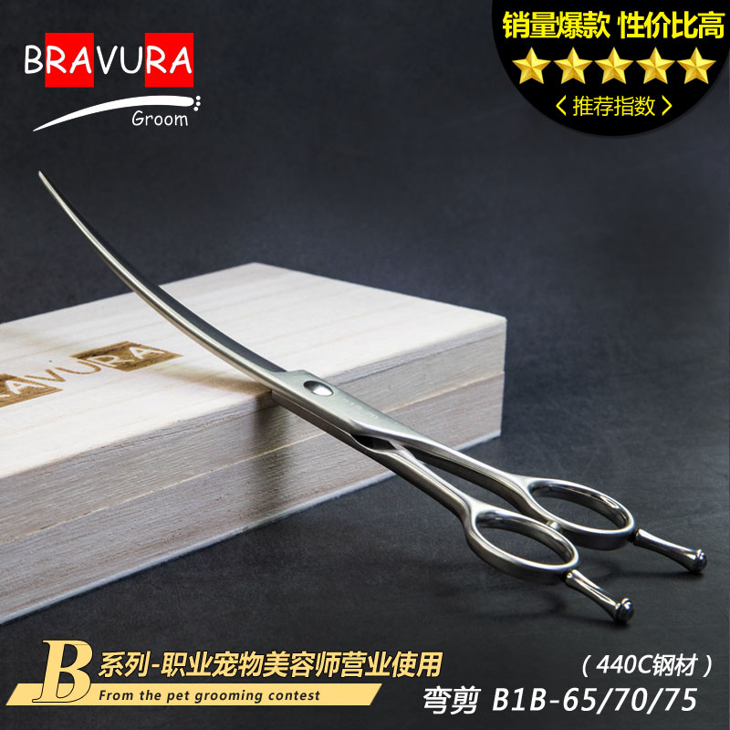 弯剪 B1B-70/75 意大利BRAVURAGROOM宠物美容B系列
