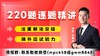 夯实基础必做220题 商品缩略图0
