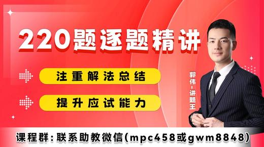 夯实基础必做220题 商品图0