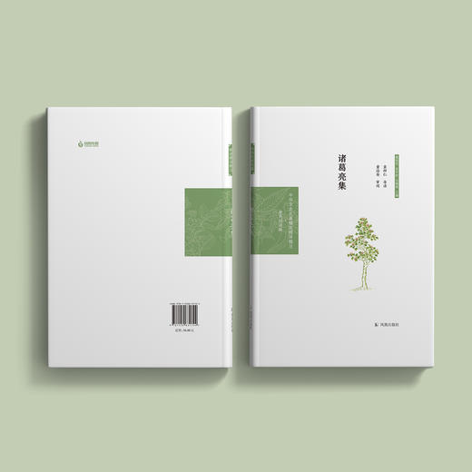 《中华文史名著精选精译精注：诸葛亮集》 商品图3