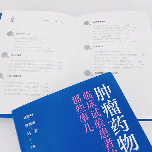 肿瘤药物临床试验患者的那些事儿  首部讲述肿瘤药物试验患者经历的书 43个真实发生的 商品图3