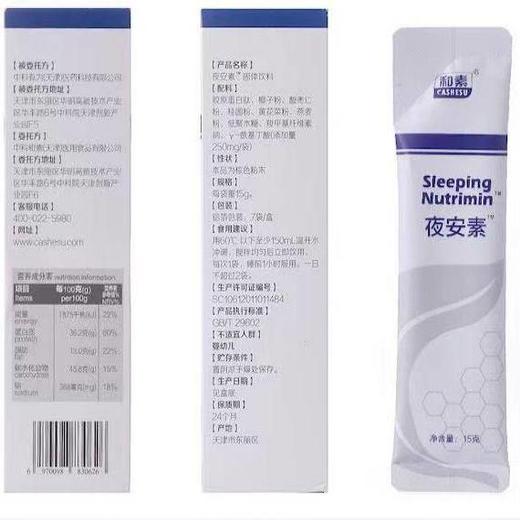 【已下架】3.8女神节 | 预售3月底 |【中科和素】夜安素 氨基丁酸固体饮料15g*7袋 买四送二[D类] 商品图3