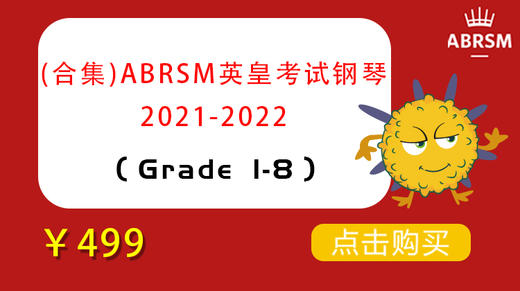 （Grade 8）ABRSM英皇考试钢琴2021-2022音频 商品图0