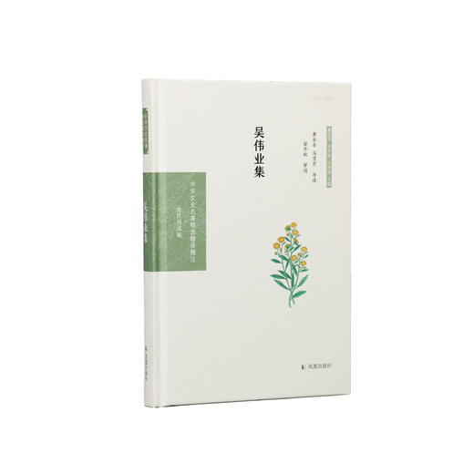 《中华文史名著精选精译精注：吴伟业集》 商品图0